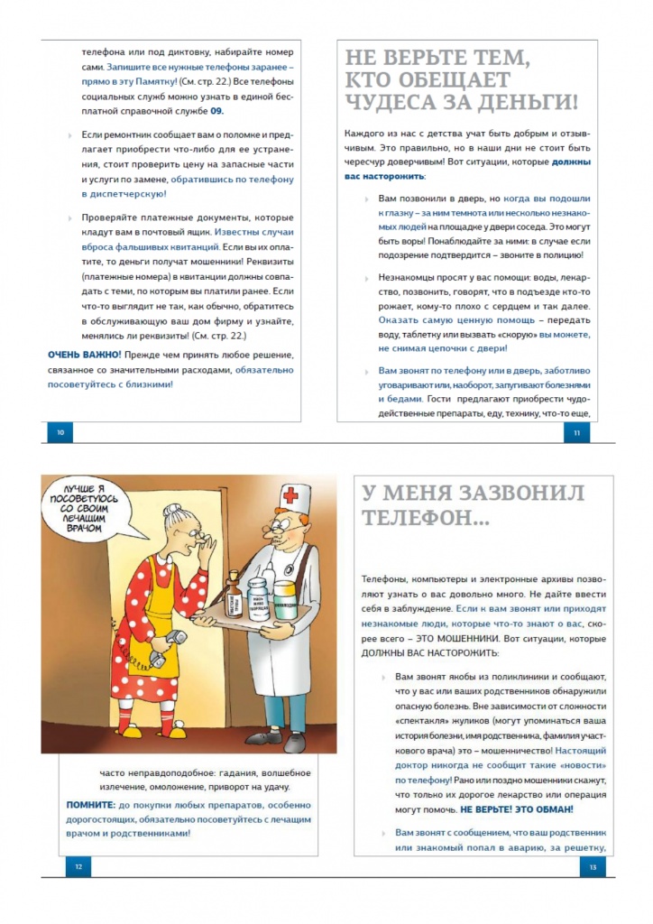 не дай обмануть_page-0004.jpg